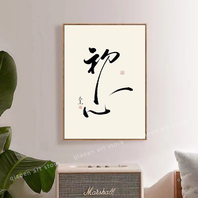 Tranh Vải Bạt Treo Tường In Chữ Thư Pháp Trung Hoa Truyền Thống Trang Trí Nhà Cửa