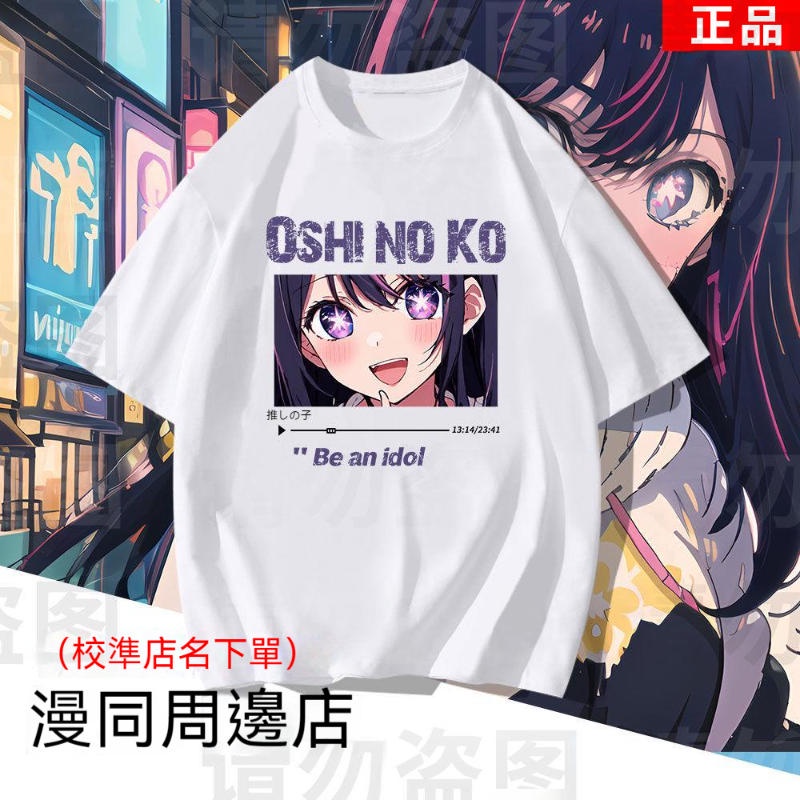 Oshi no Ko COS Quần áo ngắn tay áo T-shirt Ghana Star Wile cos ngoại vi Top Cotton Đồng phục nam nữ
