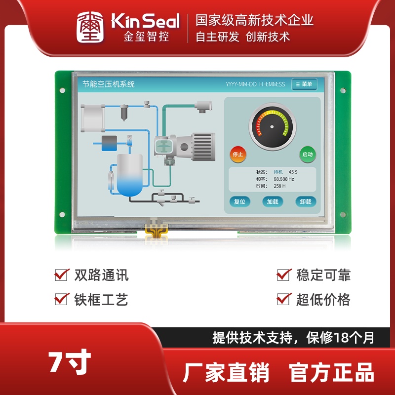 Kinseal 7 inch AMT070, màn hình HMI trần LCD công nghiệp, giao diện điều khiển người-máy giao tiếp điều khiển PLC