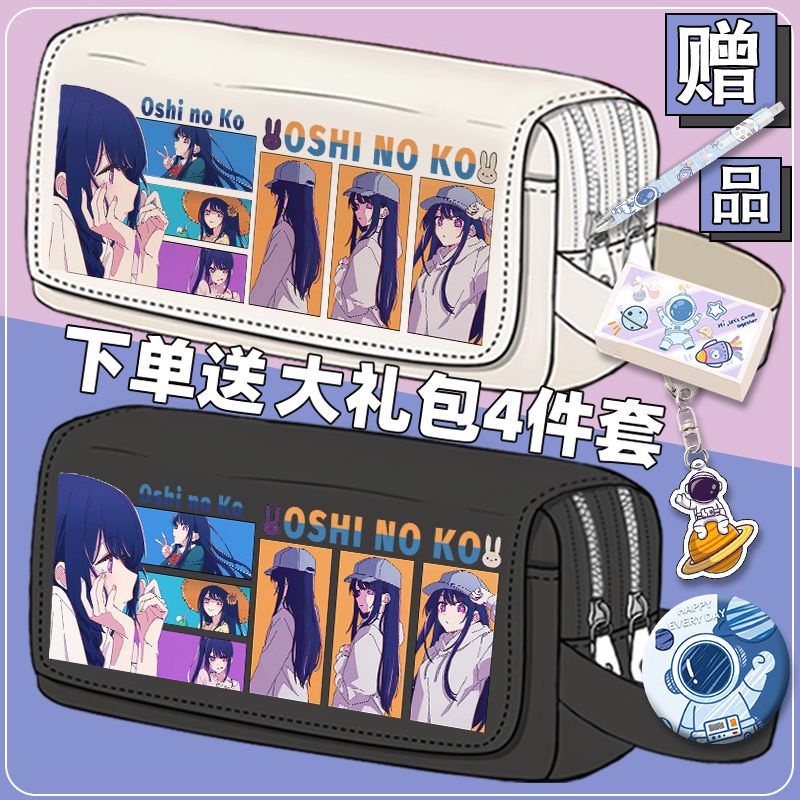 Oshi no Ko pencil bag Hoshino Ai Two-Dimensional student stationery box storage primary and secondary students pencil case for men and women