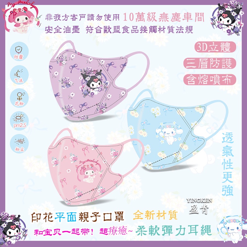 Khẩu Trang Kuromi Họa Tiết Chú Chó Cinnamon 3D Dễ Thương Thời Trang Bảo Vệ Cho Người Lớn Và Trẻ Em