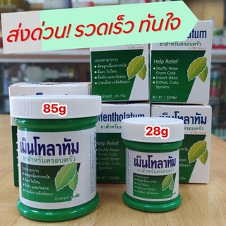 Dầu cù là Mentholatum 85gr nhập Thái Lan