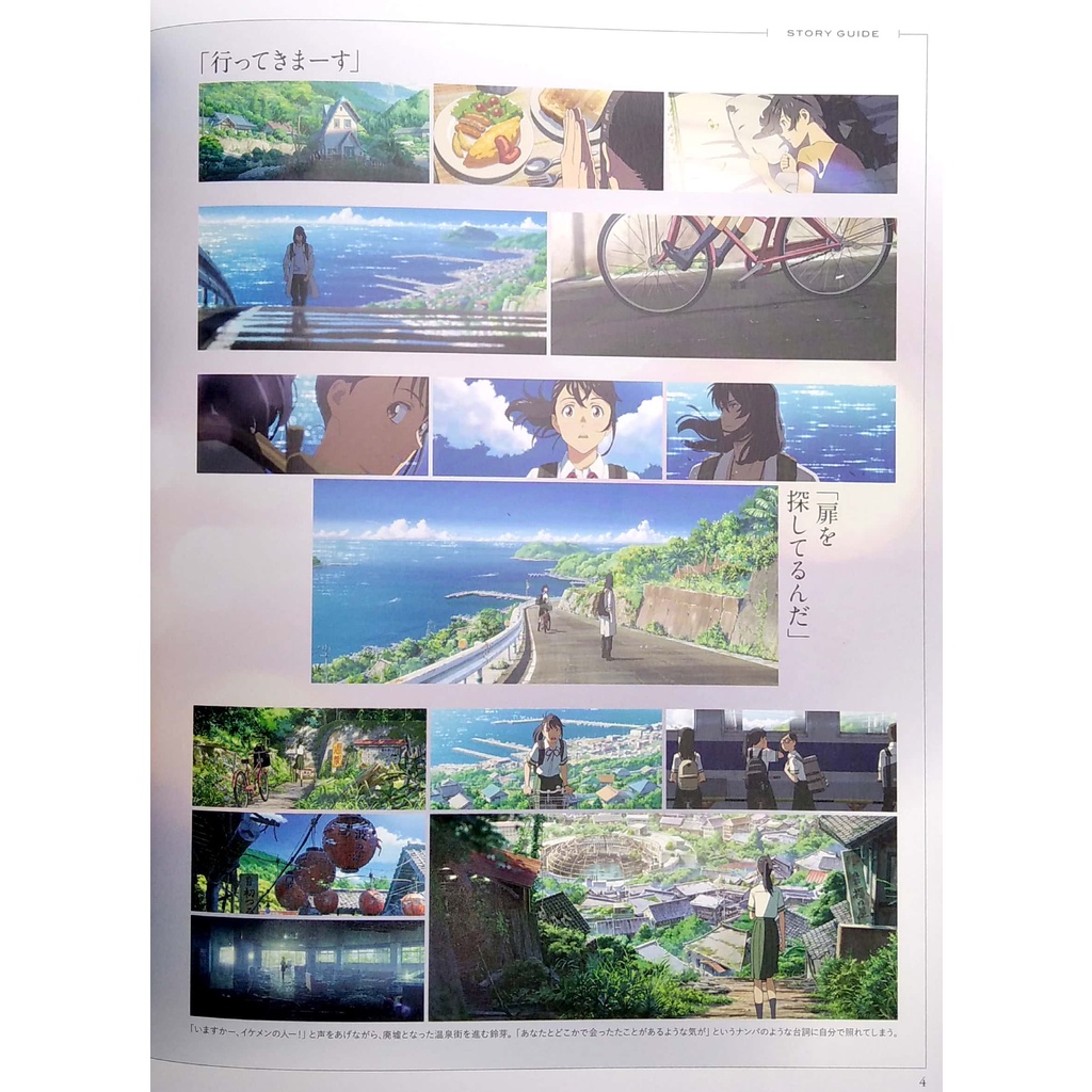 Suzume No Tojimari Official Visual Guide