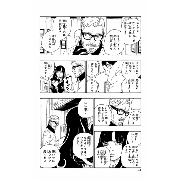 Boruto - Naruto Next Generations 19
