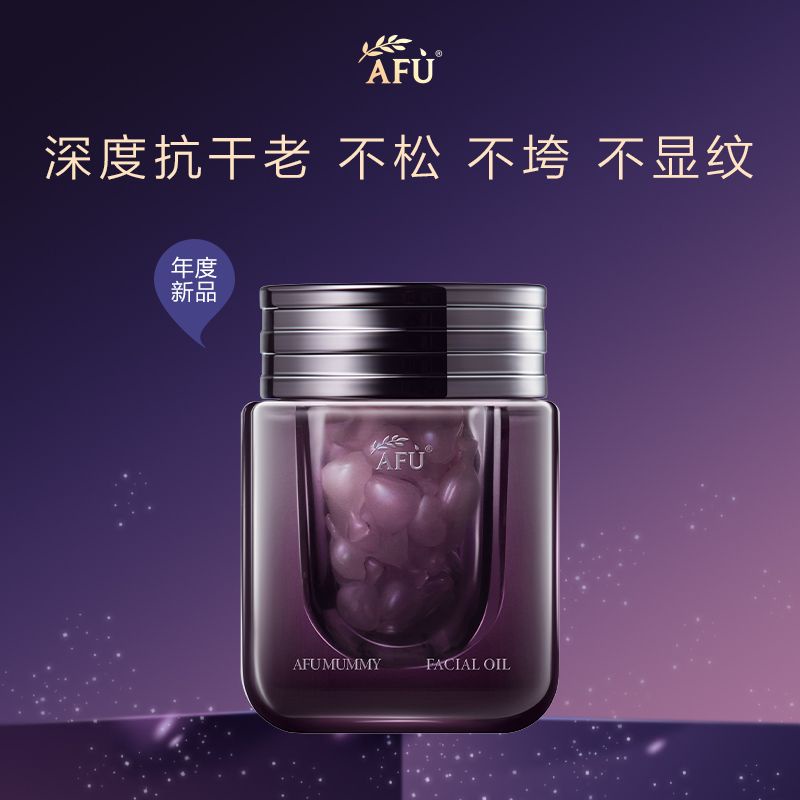 Afu Mummy Gold Oil Peptide Mummy Pills/Chống khô và lão hóa/Dùng dầu dưỡng da/Làm mịn sửa chữa chuyên sâu fullerene/Se khít g
