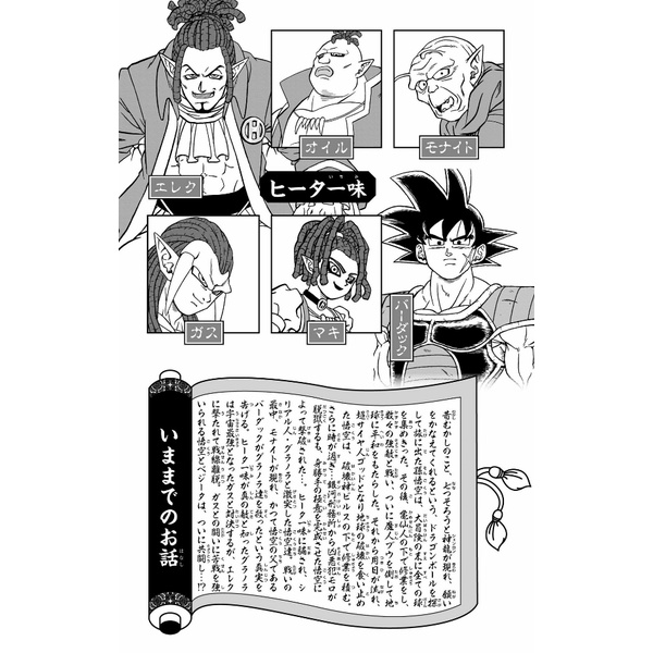 Dragon Ball Super 20