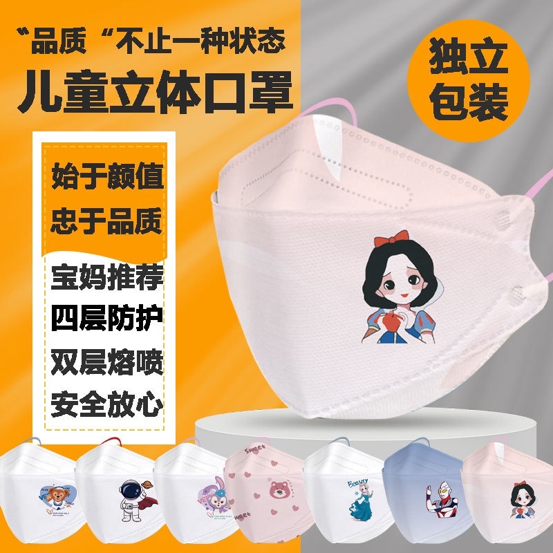 Khẩu Trang Bạch Tuyết Ba Chiều kf94 Hoạt Hình Miệng Cá Thoáng Khí Bảo Vệ Cá Nhân Dùng Một Lần Cho Trẻ Em
