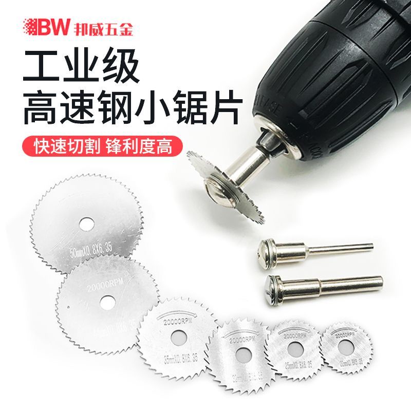 ☂Đầu Mài Điện Chuyên Dụng Cao Cấp☂Lưỡi Cưa Nhỏ Tốc Độ Cao Bằng Thép Dùng Để Cưa Gỗ
