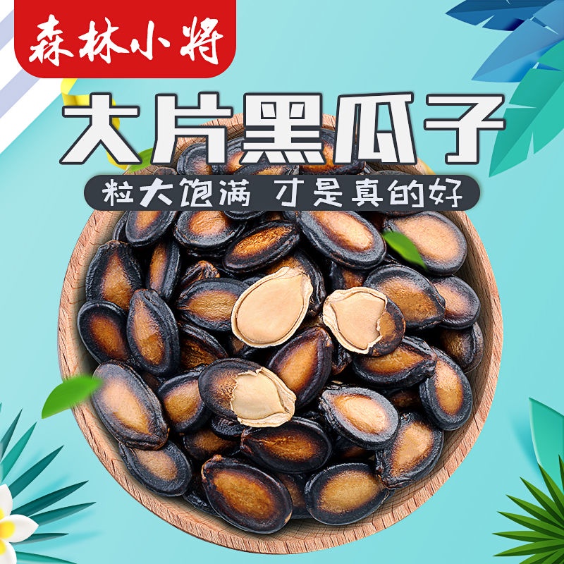 Hạt dưa hấu lớn, ngũ vị, hàng mới 500g/100g, hạt dưa đen, hạt muối, hạt rang