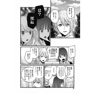 Oshi no Ko Vol.3 (Japanese Edition)