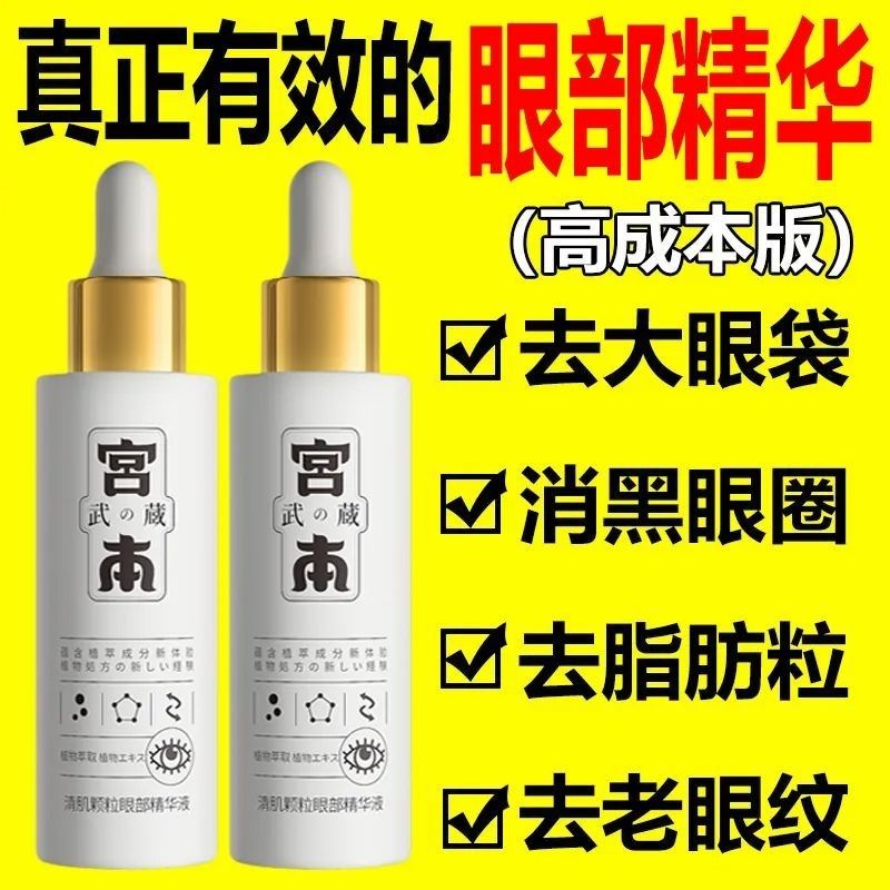 Miyamoto Musang eye essence anti-fat particles grease particles sweat tube particles anti-black rim eye bags fine lines eye cream 5.21ff