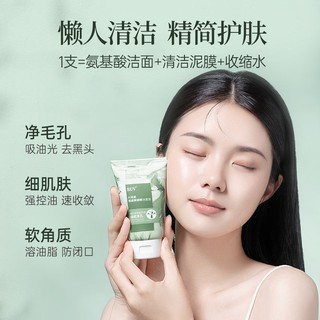 Cửa Hàng Chuẩn Bị#BUV叶绿素氨基酸细嫩洁面泥洗面奶去黑头收毛孔烟酰胺正品代7. 15nn