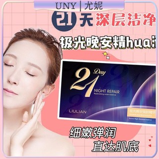 Serum dưỡng ẩm làm sáng và săn chắc da ban đêm 21 ngày aurora