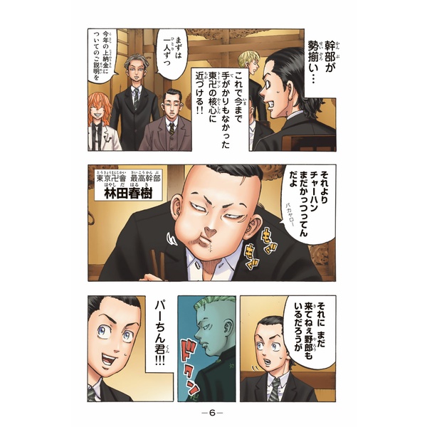 Tokyo Revengers Brilliant Full Color Edition 9