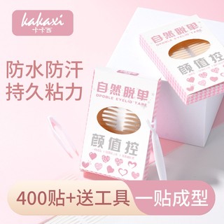 Bán Chạy Đặc Biệt#现货仿真隐形双眼皮贴自然无痕持久定型大眼美目贴内双单眼皮贴#正品7. 24yy