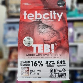 [Chính Hãng 1.5kg] Hạt TEBCITY GRAIN FREE siêu topping cho mèo