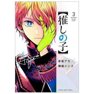 Oshi no ko vol.3