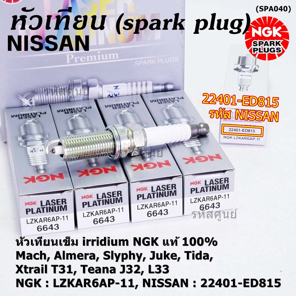 Chính Hãng Ngk 1 Bugi Iridium Kim Nissan March Almera Slyphy Juke TIIDA X-TRAIL T31 TEANA J32 L33 LZ