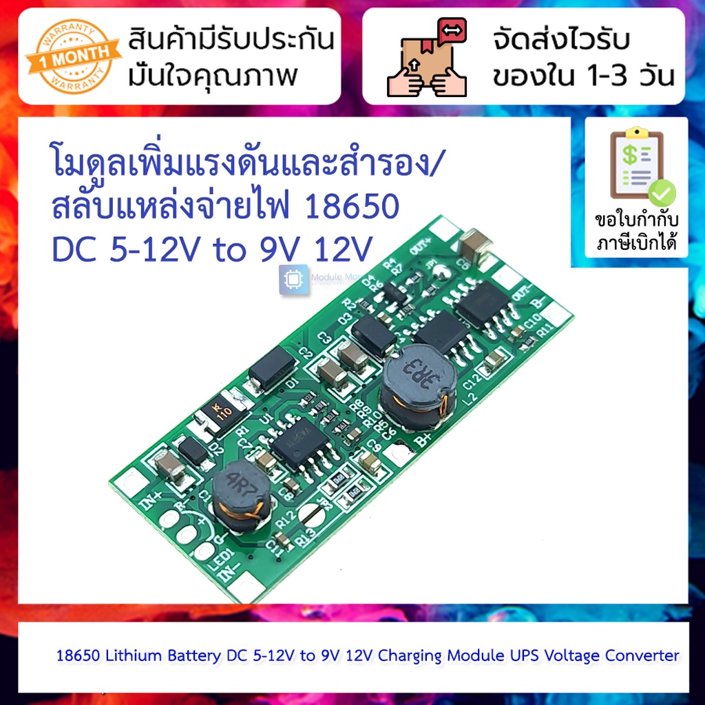 Mô-đun tăng áp và dự phòng / chuyển đổi nguồn điện 18650 Pin Lithium DC 5-12V đến 9V 12V