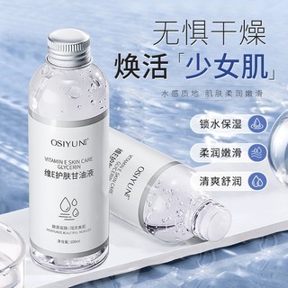 Bán Chạy Đặc Biệt#现货抖音伊渼雅同款欧丝韵维E甘油保湿护肤锁水妆前补水防干燥起皮#正品7. 5yy
