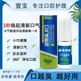 Tik tok bán chạy#云南本草口气清新剂30ml口气清新喷雾去异味除口臭去口腔臭味口喷7. 15lcxl