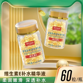 Cùng phong cách#维生素e软胶囊精华维生素E精华纹淡化黑色素收缩毛孔精华胶囊*