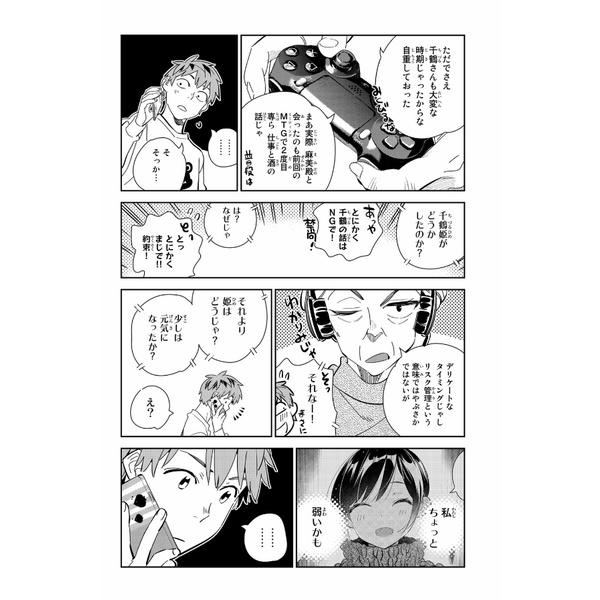 Kanojo, Okari Shimasu 21