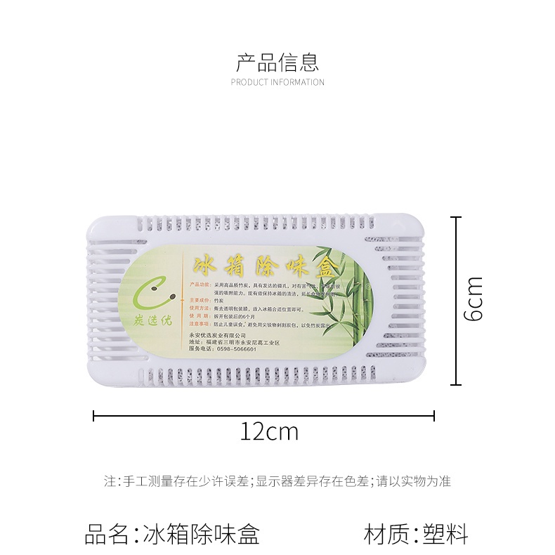 Hộp Than Hoạt Tính Khử Mùi Tủ Lạnh