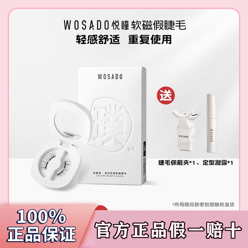 Wosado WOSADO Lông Mi Giả Từ Tính Siêu Mềm Mại Cho Nữ