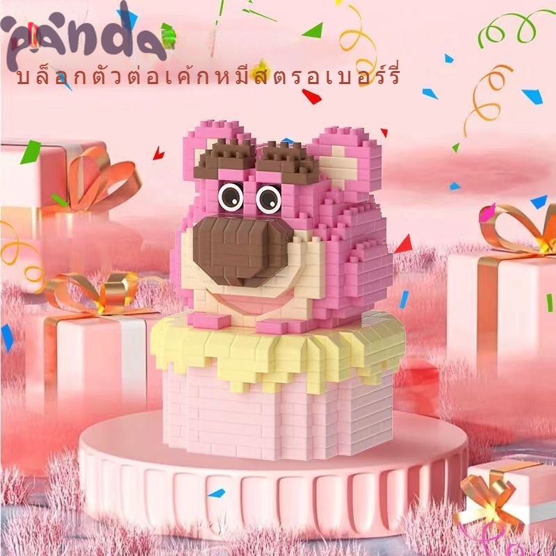 Panda~Đồ chơi khối xây dựng Lego, bánh gấu dâu tây, trái tim cô gái màu hồng, đồ chơi lắp ráp thủ công DIY, hạt nano Lego, trang trí máy tính để bàn, quà tặng ngày lễ tình nhân 0062