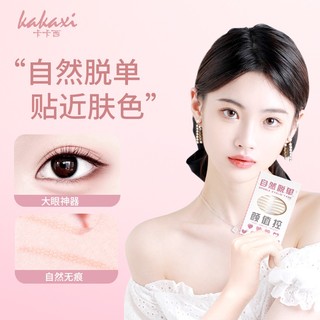 Bán Chạy Đặc Biệt#现货仿真隐形双眼皮贴自然无痕持久定型大眼美目贴内双单眼皮贴#正品7. 24yy