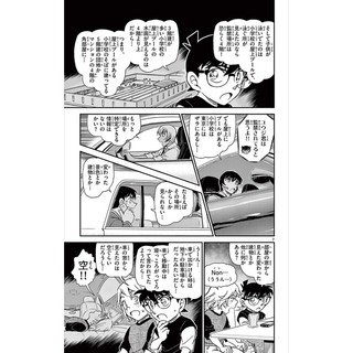 Detective Conan 102 (Japanese Edition)