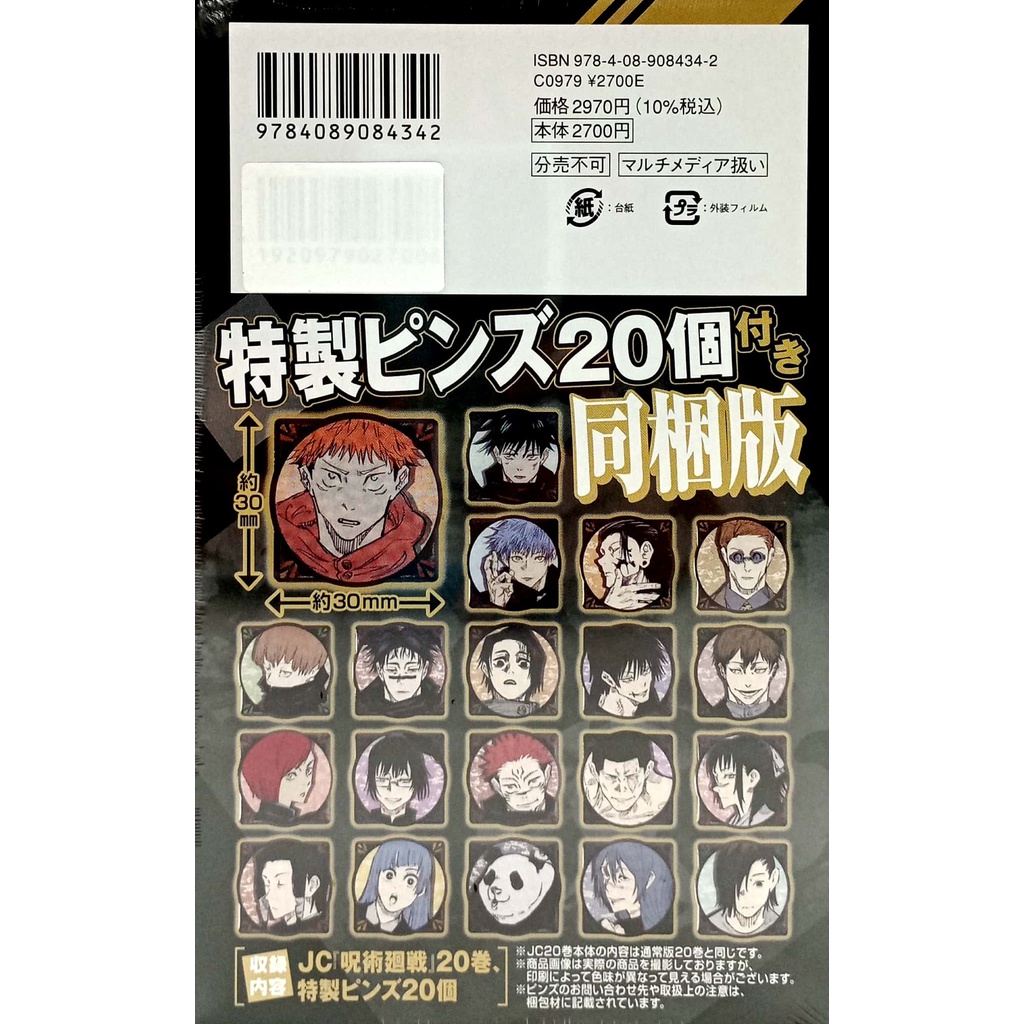 Jujutsu Kaisen 20 - Limited Edition
