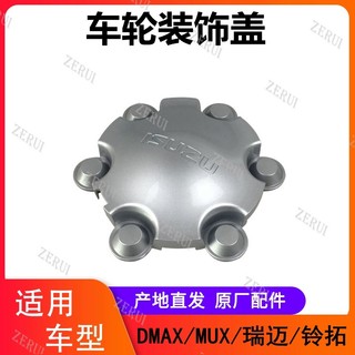 Ốp Trang Trí Bánh Xe Hơi Jiangxi Isuzu DMAX Ruimai mux Ranger Lingtuo Chất Lượng Cao