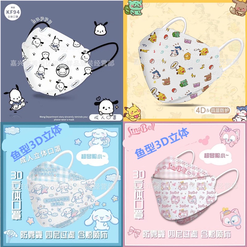 Khẩu Trang 4d Ba Lớp Họa Tiết Cá Hoạt Hình Kuromi Cinnamon Dog 94mask Thời Trang Dành Cho Trẻ Em Và Người Lớn