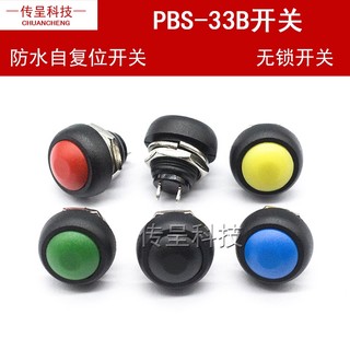 Nút nhấn tự khóa chống thấm nước 12mm pbs-33b pbs-33a