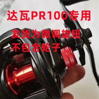 Nút vặn điều chỉnh phanh đĩa xe đạp daiwa pr100 chuyên dụng