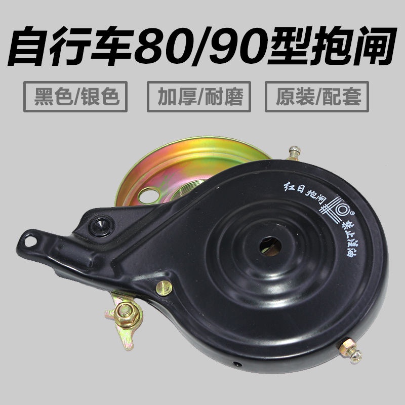 Má Phanh Sau 90 Chuyên Dụng Cho Xe Đạp