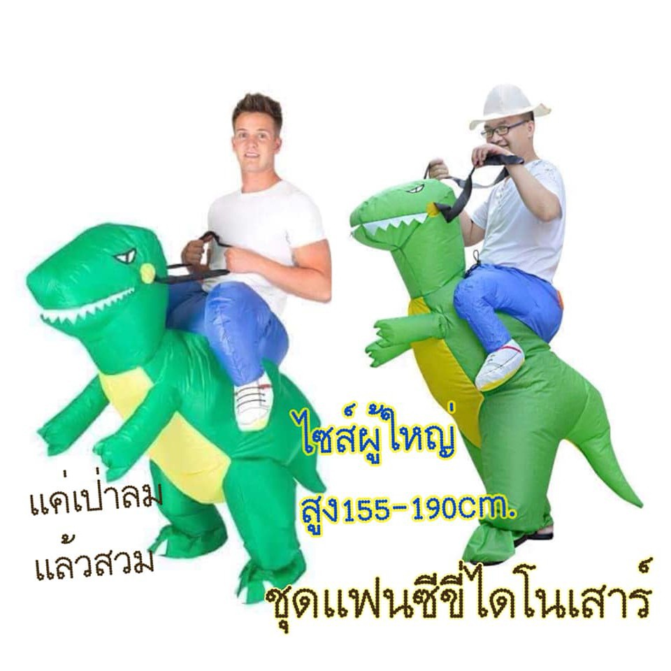 Gửi Từ Kamol Bộ Đồ Hóa Trang Khủng Long Bơm Hơi Lạ Mắt 42 inch Cho Người Lớn Và Trẻ Em