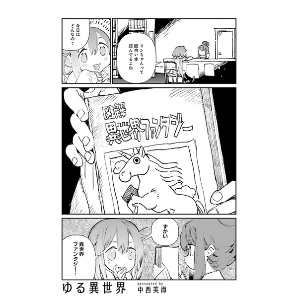 Yuru Camp Anthology Comic 2