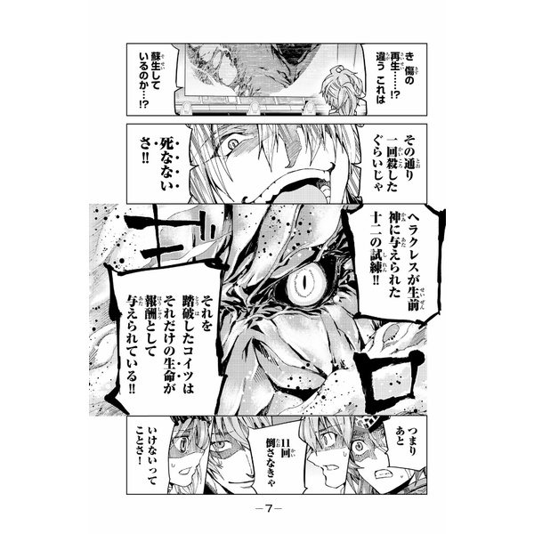 Fate/Grand Order - turas réalta 7
