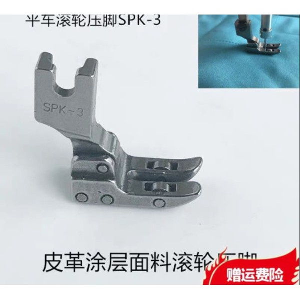 Chân vịt bánh xe may da máy may công nghiệp