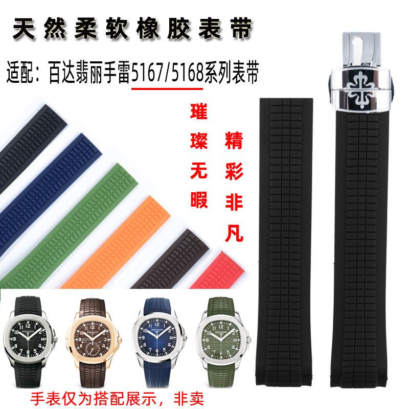6/20☆Dây Đeo Cao Su Silicone 21mm Cho Đồng Hồ Patek Philippe 5165 / 5968 / 5164