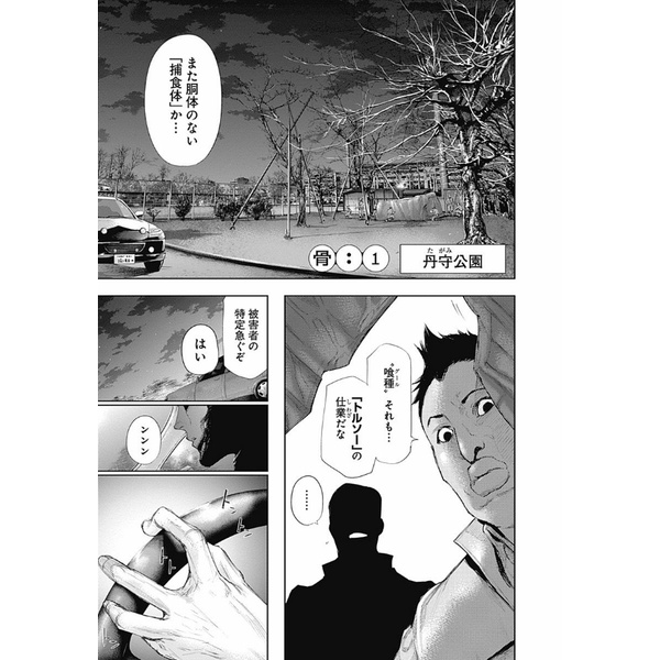 Tokyo Ghoul: re Vol.1