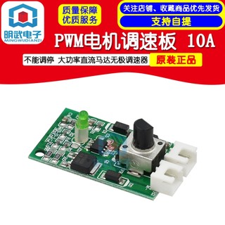Bảng mạch điều khiển tốc độ động cơ pwm 10a