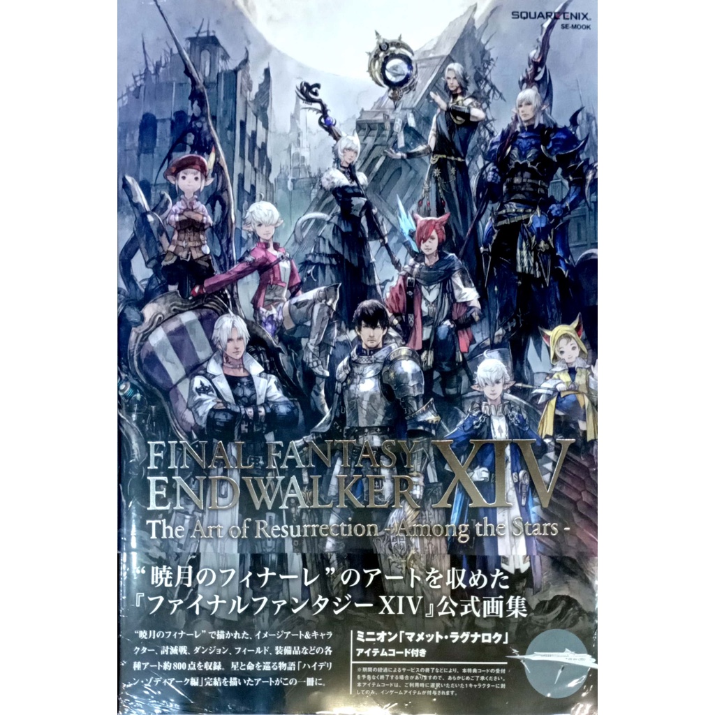 Final Fantasy XIV: Endwalker | The Art Of Resurrection - Among The Stars -