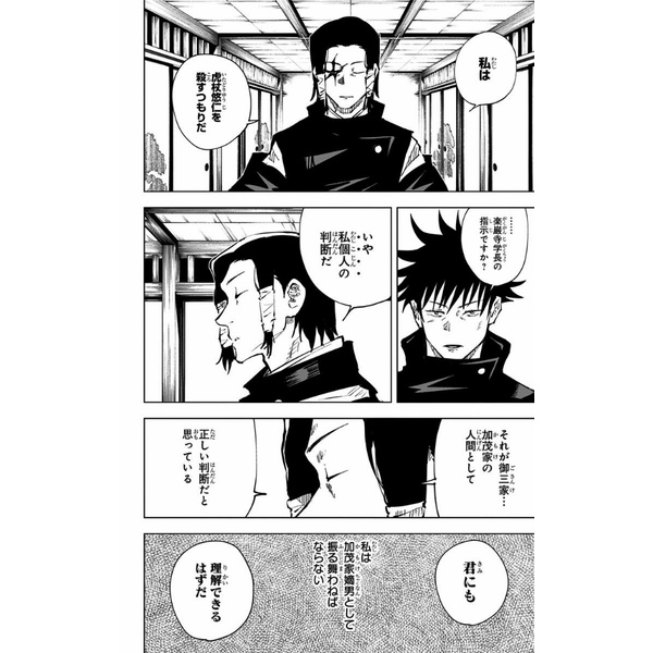 Jujutsu Kaisen 6