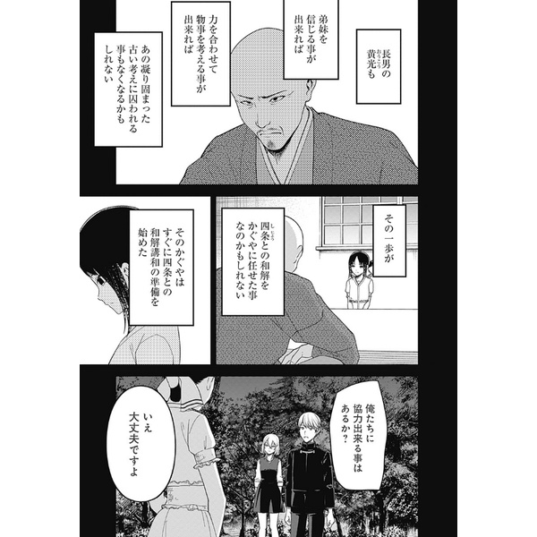 Kaguya-sama wo Kataritai 27