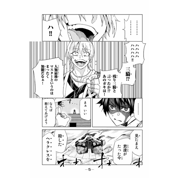 Fate/Grand Order - turas réalta 7