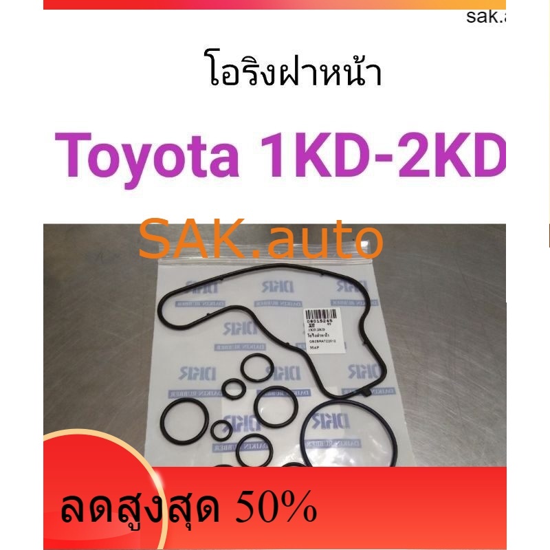 Nắp trước Vòng chữ O Toyota Vigo Tiger 1KD-2KD